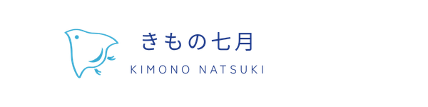 きものなつき